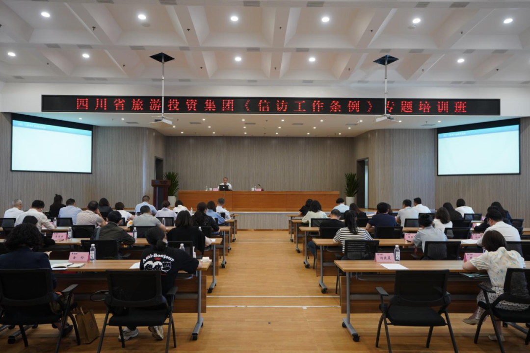 学条例、解民忧、促和谐 集团举办学习《信访工作条例》专题培训班