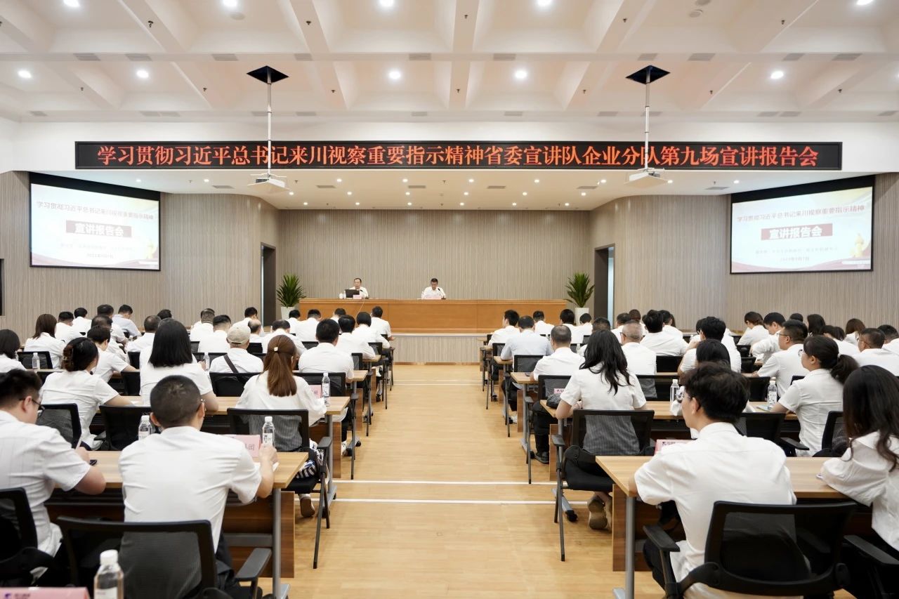 省委宣讲队企业分队走进省尊龙凯时集团：为谱写中国式现代化四川新篇章贡献国企力量