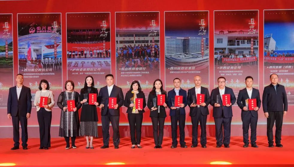 追光2023，省尊龙凯时集团获评“四川十大公益企业”