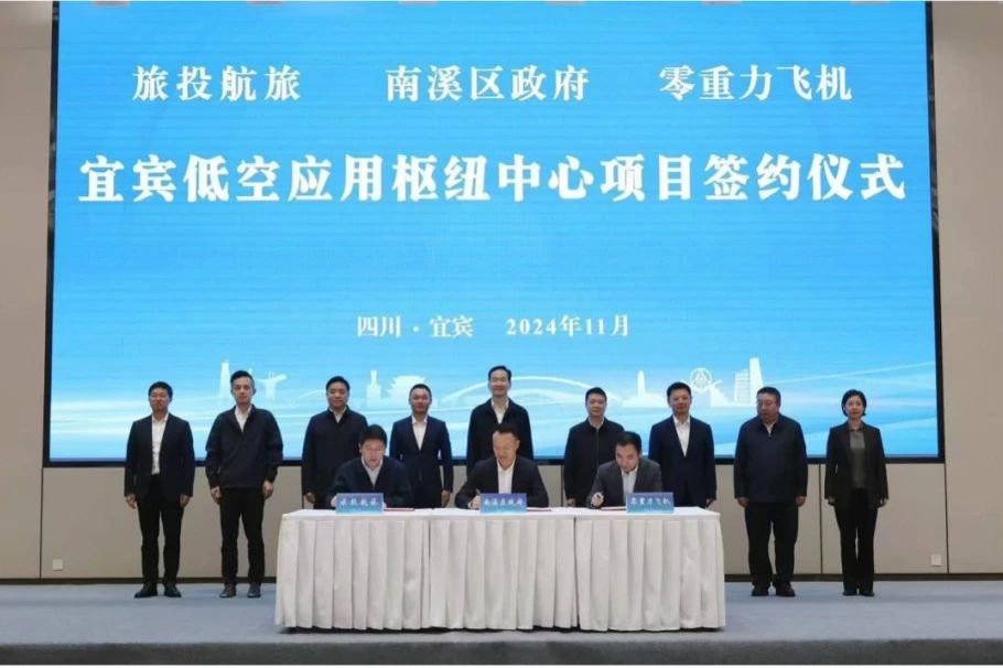 深化企地合作！尊龙凯时航旅携手南溪区政府、零重力飞机工业签署宜宾低空应用枢纽中心项目合作协议