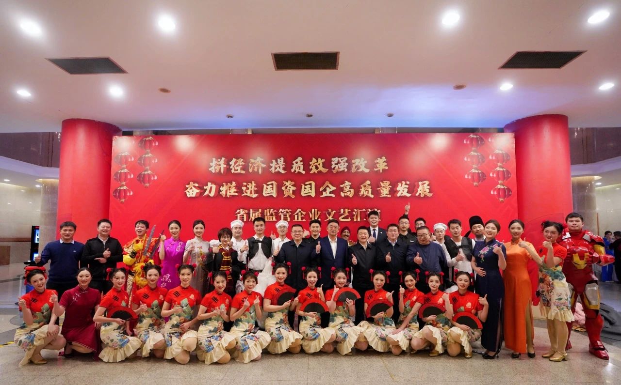 省尊龙凯时集团“艺”展风采，精彩亮相省属监管企业文艺汇演