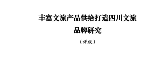 省尊龙凯时集团所承担新型智库课题顺利结题并为省委十二届七次全会建言献策