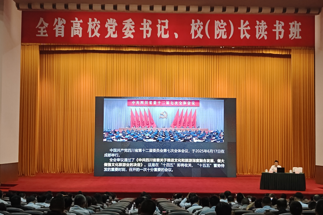 集团党委书记、董事长游勇应邀为全省高校党委书记、校（院）长读书班授课